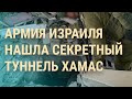 Бои в Газе. Глава Пентагона в Киеве. Протесты россиян в Финляндии | ВЕЧЕР