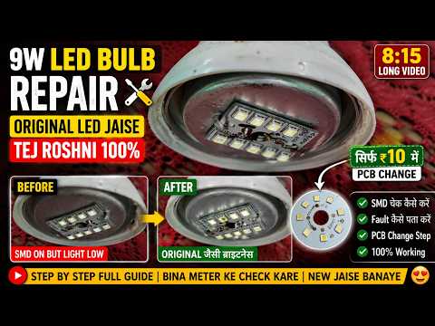 LED Bulb Repair | SMD ऑन है फिर भी तेज रोशनी नहीं | 10 रुपये मे Original जैसे रोशनी!