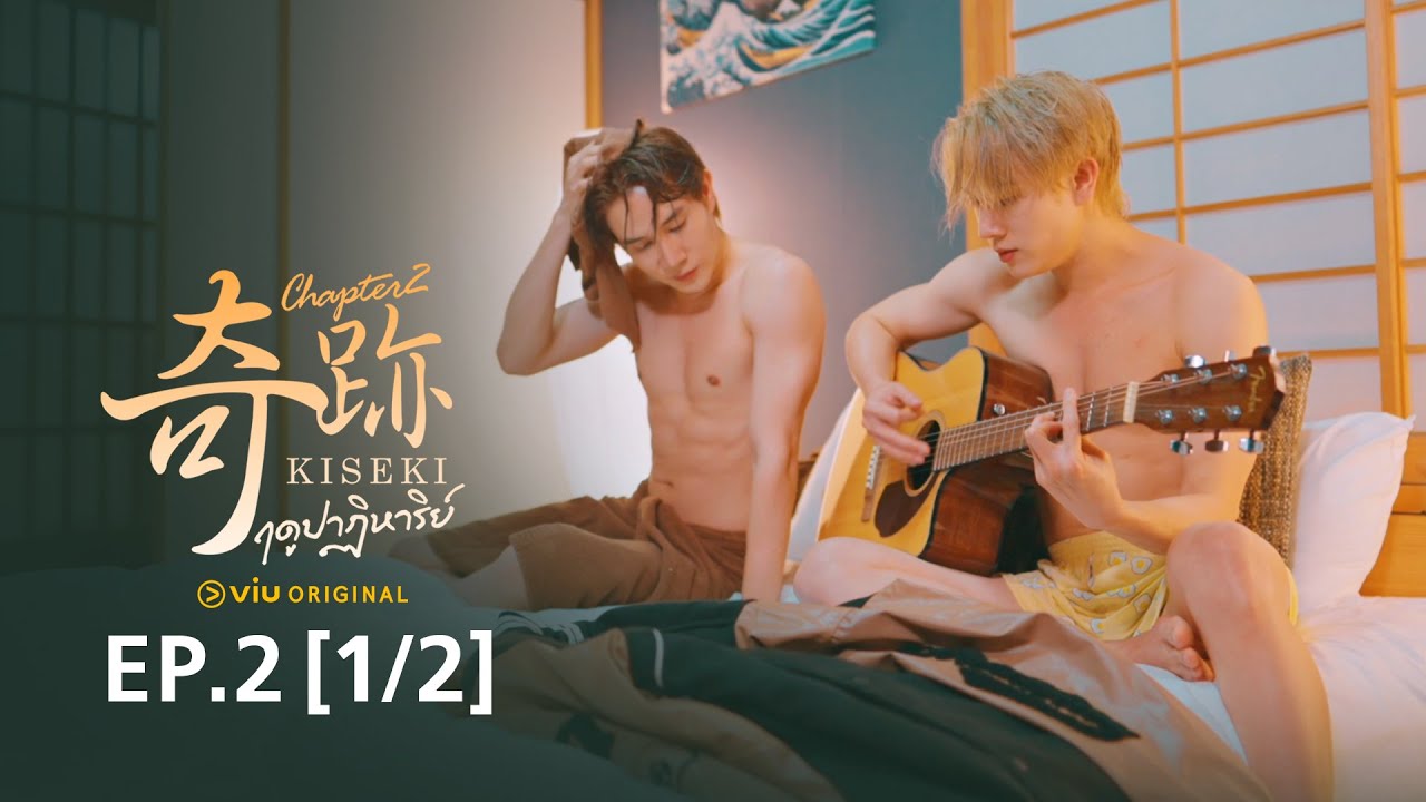 Kiseki 奇跡 ฤดูปาฏิหาริย์ Chapter2 | EP2 [1/2 EngSub]