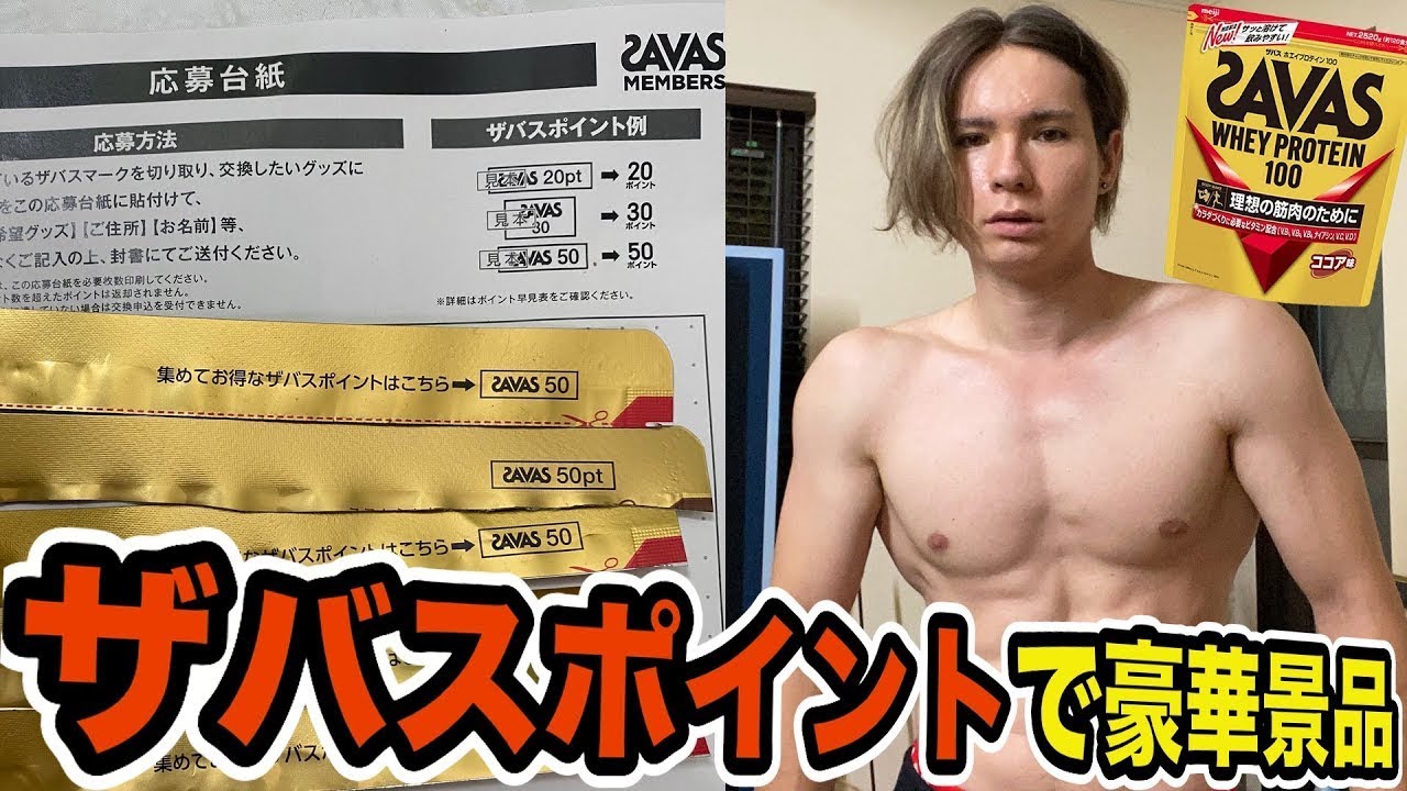 ザバスポイント貯めて豪華景品getできるホイ Pds Youtube ザバスポイント貯めて豪華景品getできるホイ Pds Youtube
