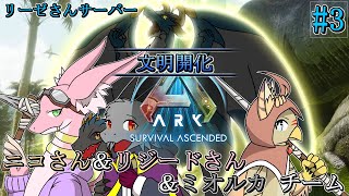 【大人数コラボ】みんなで恐竜島をサバイバル！＃３【ARK SA】【ドラゴン Vtuber】