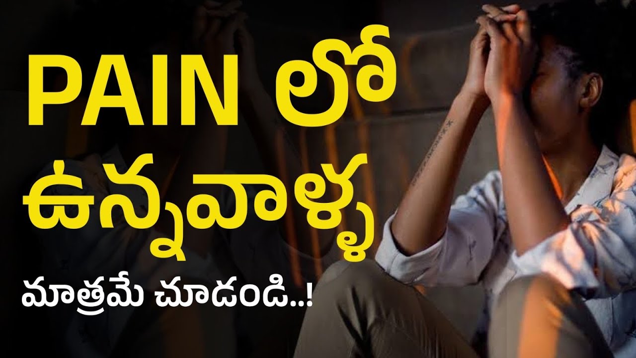 ఇది బాధలో ఉన్నవాళ్ళ కోసం | How To Control Emotional Pain