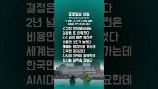 이재명 정부 태도 비판, 고리2호기 또 미뤄… 탈원전 그림자 벗지 못했다