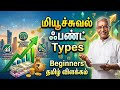 "Mutual Fund Types Tamil 📊 Beginners தமிழ் விளக்கம் | How to Invest?"
