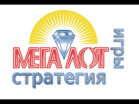 Video: How To Win At Megalot