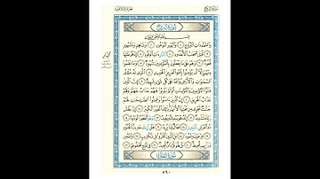 القرآن الكريم صفحة رقم 590 برواية الدوري عن الكسائي  القارئ مفتاح السلطني