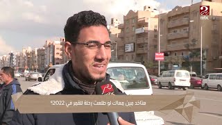 لو روحت رحلة للقمر في 2022..هتاخد مين معاك؟