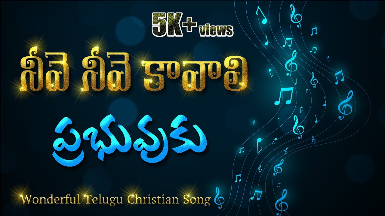      4K  Neevay Neevay Kavali prabhuvuku  Latest Telugu Christian Song