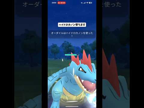 やっぱりオーダイルの安定感は素晴らしい👏👏👏👏#ポケモンgo #ポケモンgoバトルリーグ #おすすめにのりたい #pokemongo #shorts #スーパーリーグ #オーダイル