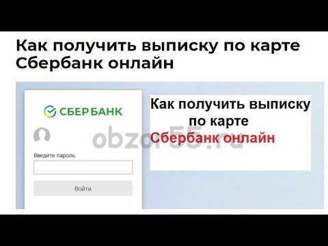 Как сформировать и скачать выписку по карте Сбербанк онлайн