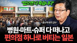 "편의점이 국가 인프라?" 일본 세븐일레븐이 63조 인수 제안을 거절한 이유 (호사카 유지 교수 3부)