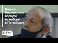 Борис Вишневский — о тактике властей на выборах и своих «двойниках» в бюллетене