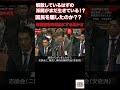 う・そ・つ・き #岸田 #立憲民主党#財務省解体