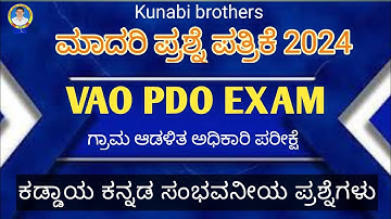 KEA Compulsory Kannada Exam Question Papers With ANSWERS-2024 #vao exam