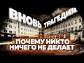 Как там в школах американских? Да, все стреляют, стреляют и НИКТО-НИЧЕГО не станет делать