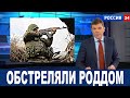 Обстреляли роддом: ВСУ обстреляли роддом, чтобы обвинить Россию