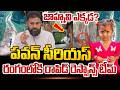 Kakinada Jahnavi Latest Update : జాహ్నవి ఆచూకీ కోసం పవన్ కళ్యాణ్ సంచలన ఆదేశాలు | Pavan Kalyan