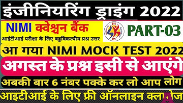 Engineering Drawing MCQ Questions Part-03 | ITI Engineering Drawing 1st Year