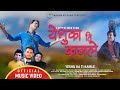 Yeshuka ti kamaleofficial   nepali christian song  2020 by sanjay sharki