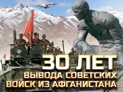 30 ЛЕТ ВЫВОДА
