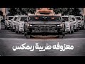 معزوفه صمخه طربية دبكة استكانه عربية مطلوب أكثر شيء روعة ترند تيك توك 