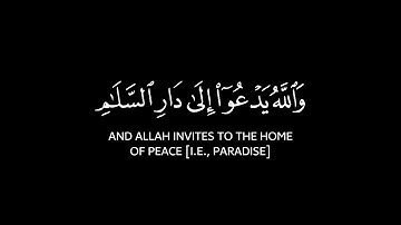 والله يدعو إلى دار السلام الشيخ #ياسر_الدوسري شاشة سوداء #كروما_آيات