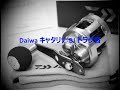 Daiwa キャタリナ-BJ ドラグ音/Drag sound kit fo Daiwa Catalina BJ