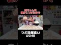 隣で赤ちゃんを寝かせて爆食い #shorts