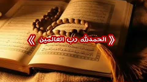 سورة الفاتحة للقارئ ياسر الدوسري|حالات واتس اب قرانية#١