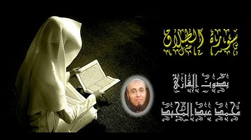 065 سورة الطلاق | تهجد رمضان 1440 | محمد عبدالمجيد
