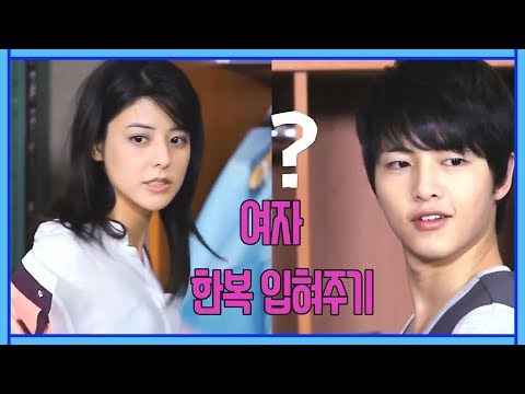 송중기의 후지이미나에게 고군분투 한복 입혀주기!