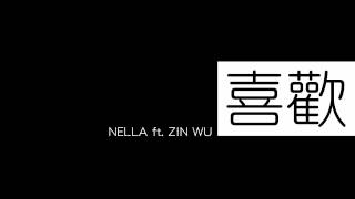 NELLA - 喜歡 (ft.陽靚)