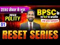 BPSC TRE 4.0 | BPSC Teacher 4 Polity Class | Bihar Teacher 4 Reset Series | TRE Polity by Anand Sir