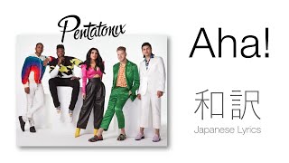 [和訳] Pentatonix - Aha (Imogen Heap Cover)
