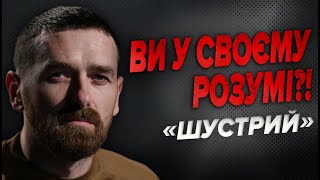 😡Я знав, що КРАДУТЬ, але що так масштабно!?🔥 "Шустрий" НЕ СТРИМАВ СЛІВ | Хто з Мірошниченко?