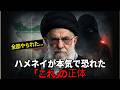 ハメネイが最も恐れた“見えない組織”の正体｜モサドの全貌