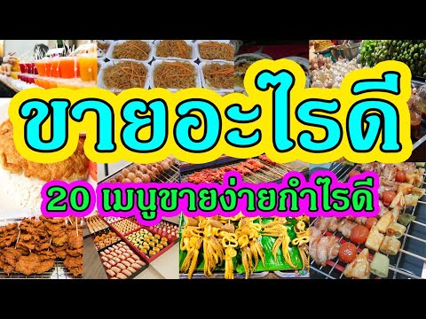 วีดีโอ: กิจกรรมวันหยุดฤดูร้อนสำหรับเด็ก: สนุกกับเทศกาล Foodie Street Food