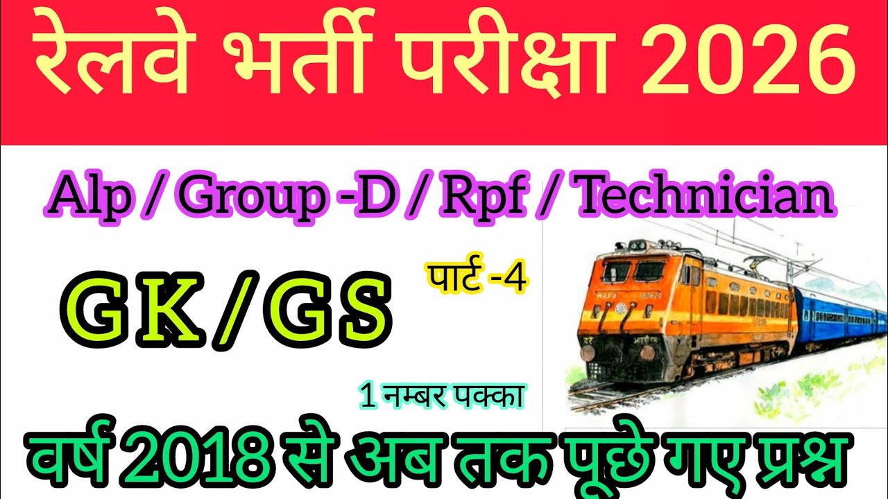RRB GROUP D 2026 | RRB GROUP D GK - GS PREVIOUS YEAR QUESTION | RRB GROUP D PREVIOUS YEAR QUESSTIONS
