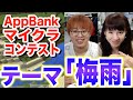 ※終了しました 第3回AppBankマイクラコンテスト開催！！【7/20〆切】