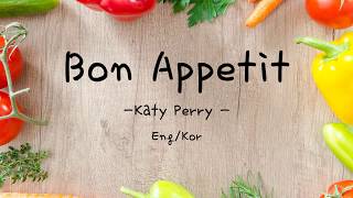 Bon appetit 가사 - Katy Perry - Bon appetit (lyrics) 한글 해석 Eng/Kor