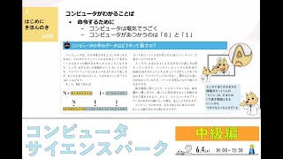 Chapter2：きほんの「き」〜コンピュータサイエンスの基本概念【コンピュータサイエンスパーク中級編】