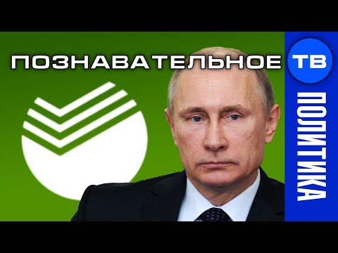 Video: Koje Funkcije Obavlja Sberbank