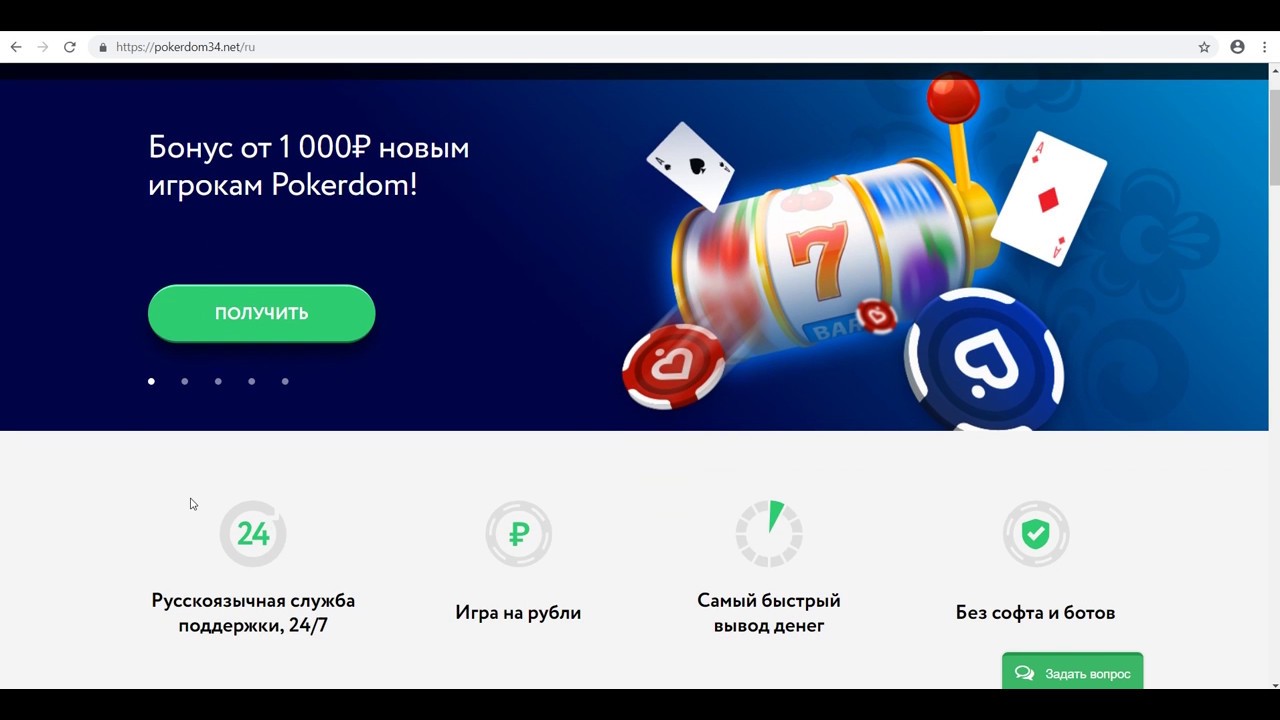 Pokerdom com pokeronlinerus biz. ПОКЕРДОМ бездепозитный бонус. Рейкбэк на покедом.