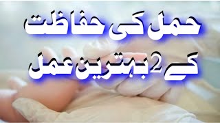 Hamal Ki Hifazat Ky 2 Amal | Hamal Ki Hifazat Ky 2 Wazaif @Mohammad Waqar Hussain Shah