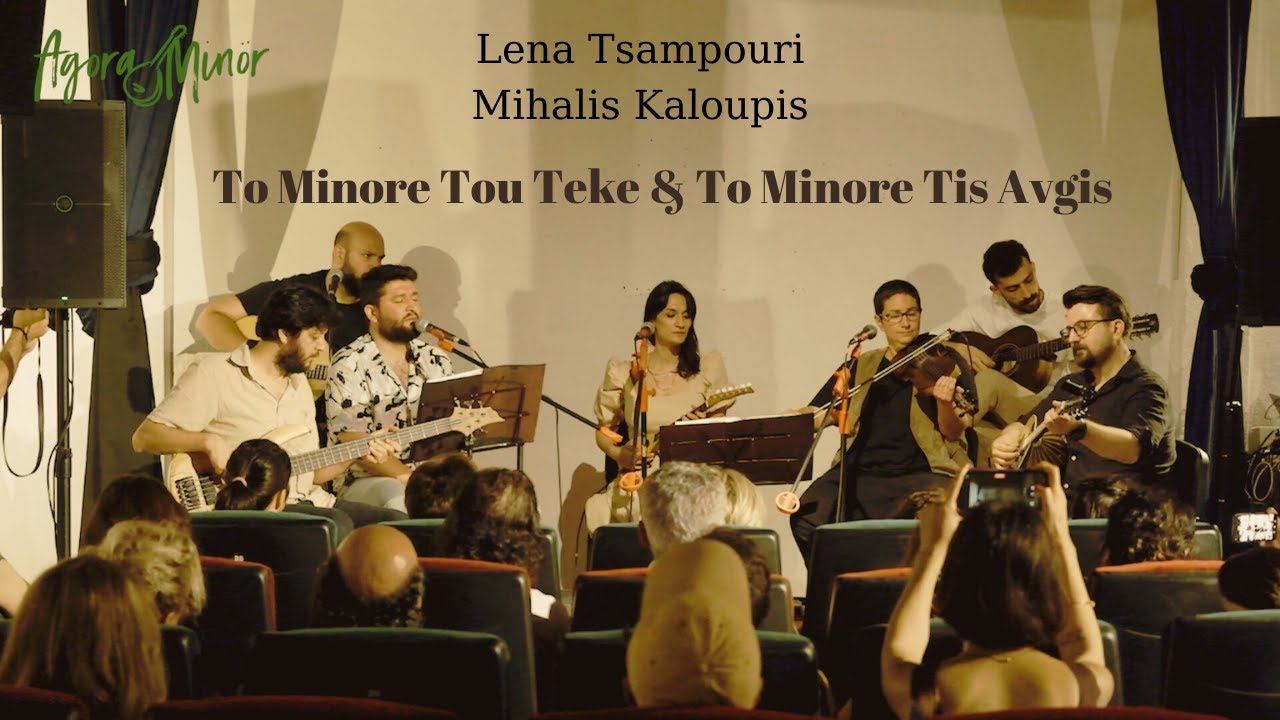 To Minore Tou Teke & To minore Tis Avgis - Lena Tsampouri & Mihalis Kaloupis & Agora Minör