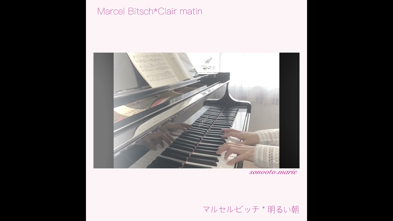 Marcel Bitsch＊Clair matin〜マルセル・ビッチ＊明るい朝 - YouTube