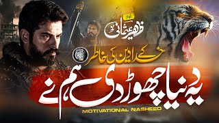 Heart Touching Nasheed - Ye Duniya Chor Di Hum Na - Zaheer Usmani - Cheetah Productions - Tarana