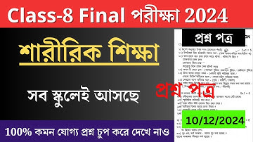 class 8 swasthya sharirik shiksha 3rd unit test 2024 question paper // class 8 physical education