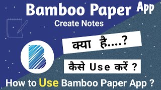 How to use Bamboo Paper App | Bamboo Paper App kaise use kare | Bamboo Paper App Tutorial screenshot 5