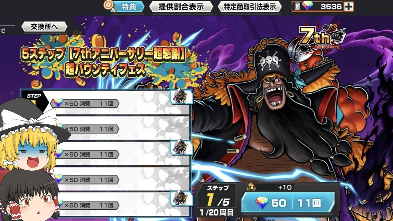 遂に来た！！最強ATキャラ新黒ひげガチャを引いていくぞ！【バウンティラッシュ】【ゆっくり実況】